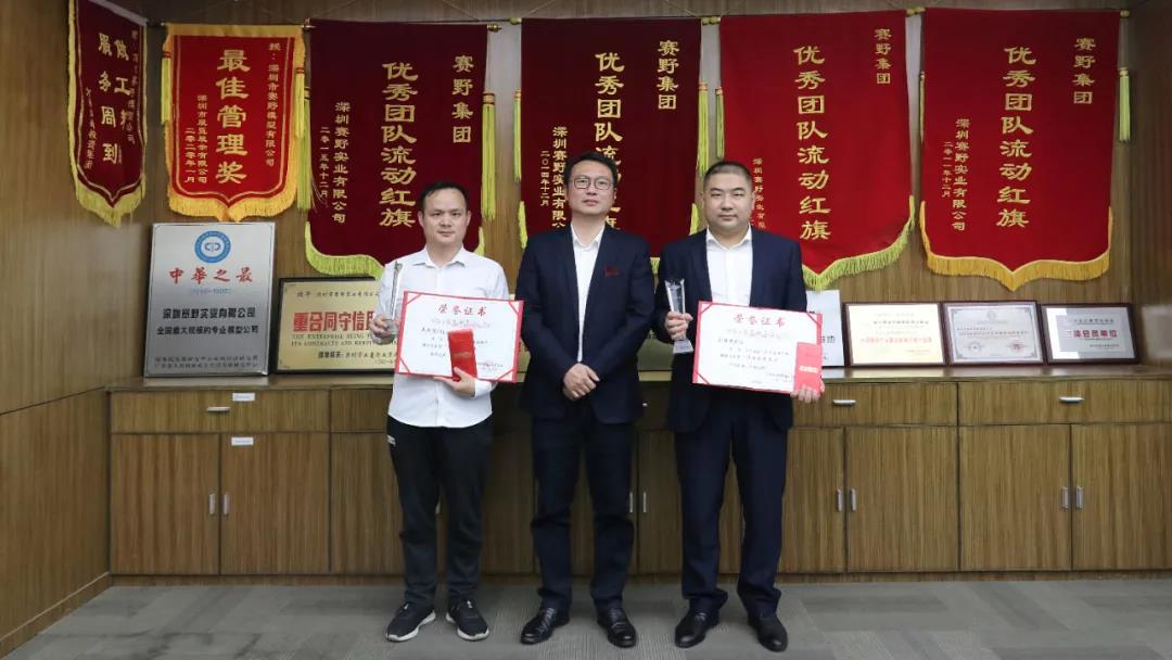 跨越新起点，创意赢未来——赛野集团年度优秀人物颁奖典礼圆满落幕