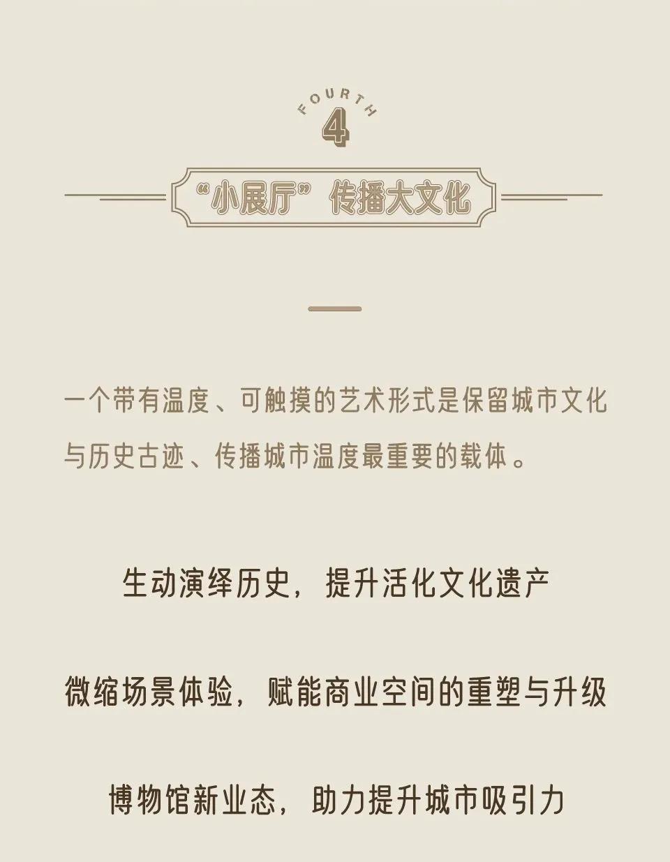 微缩世界+科技互动：演绎博物馆主题文化场景新体验