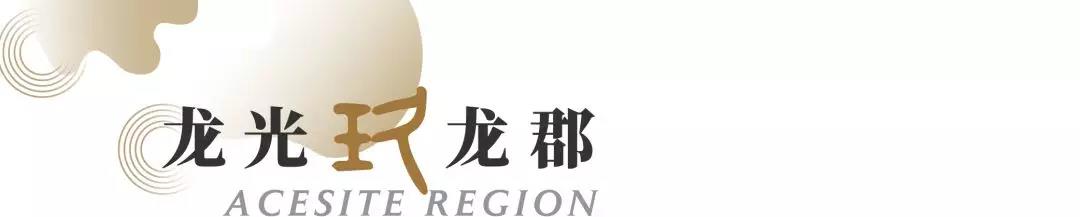 三龙齐驱，玖致归一 | 赛瑞景观打造龙光“玖”系三大品牌社区文化景观