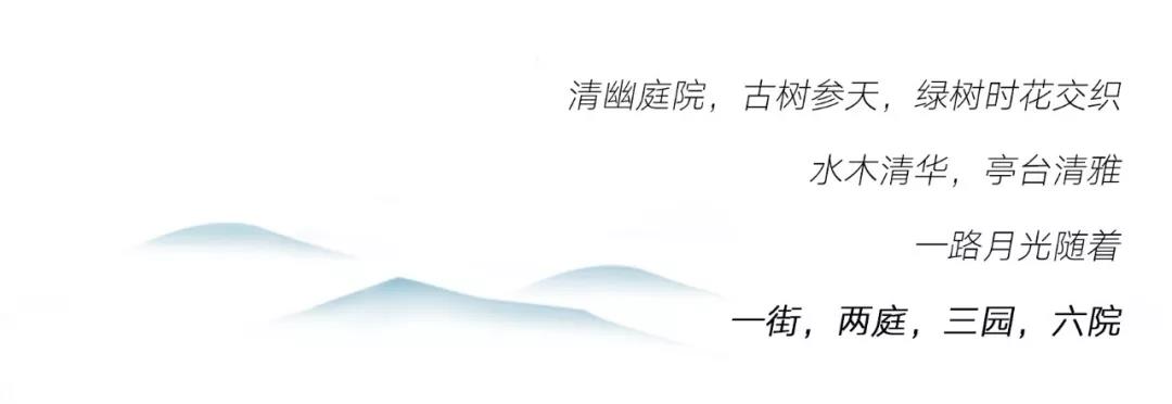 水木清华，一院幽梦 | 永安建发·玺院大区
