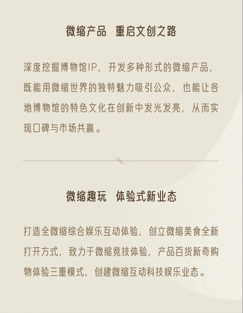 微缩世界+科技互动：演绎博物馆主题文化场景新体验