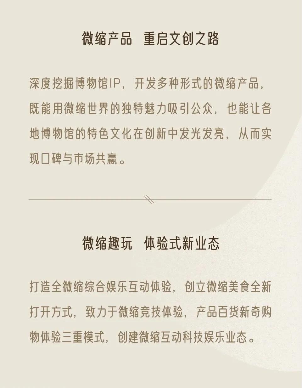 微缩世界+科技互动：演绎博物馆主题文化场景新体验