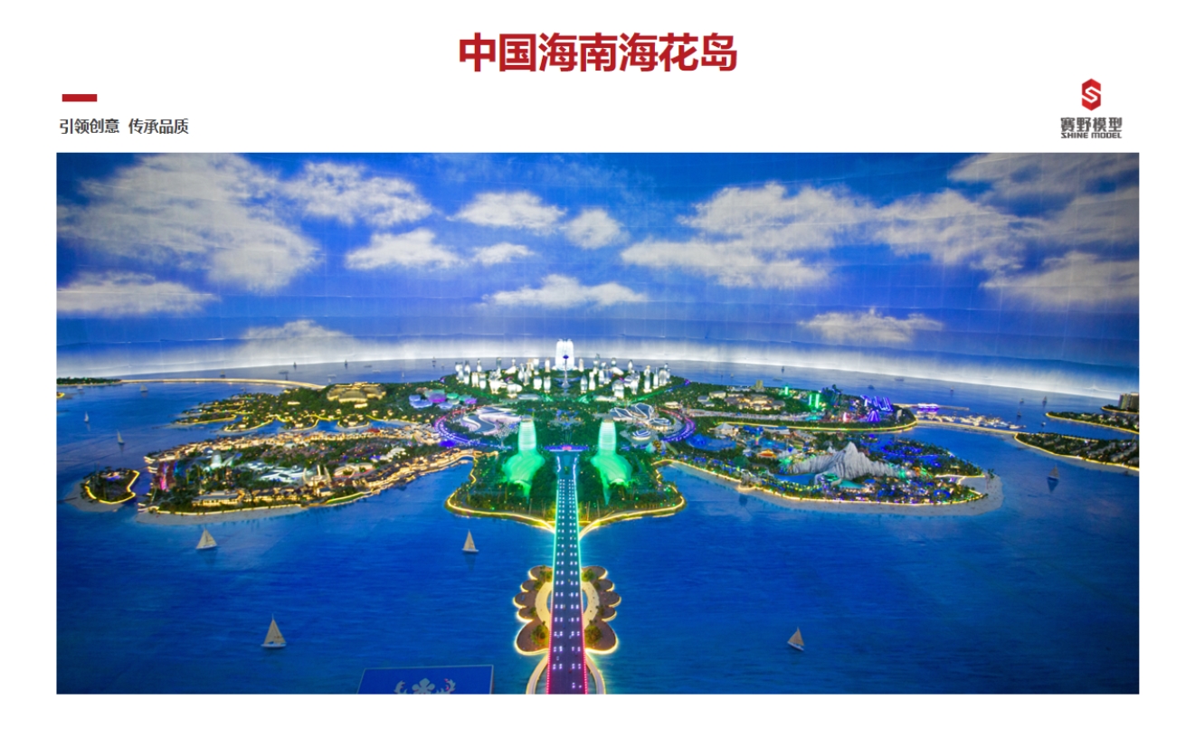 中国恒大海花岛大型沙盘